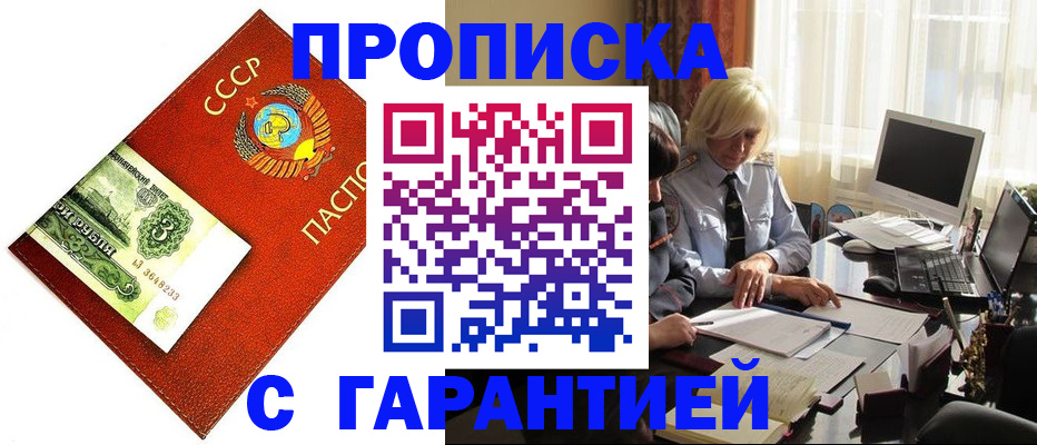 прописка гарантия в Пугачёве