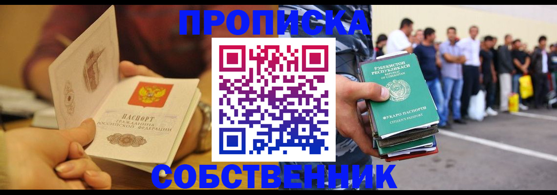 прописка в Пугачёве