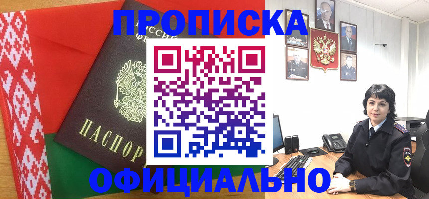 прописка для работы в Пугачёве