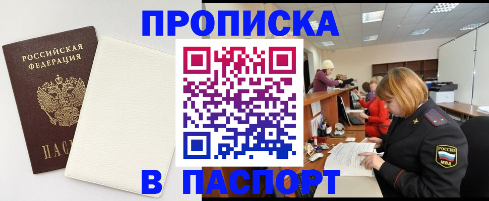 прописка от собственника в Пугачёве